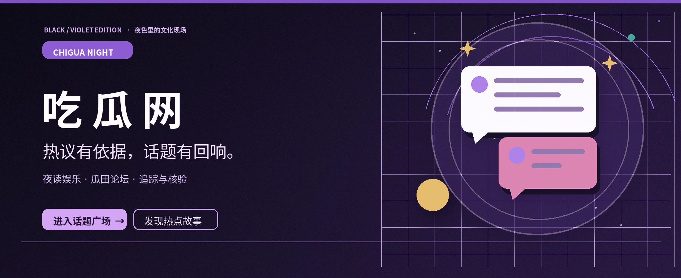 黑紫主题吃瓜论坛视觉