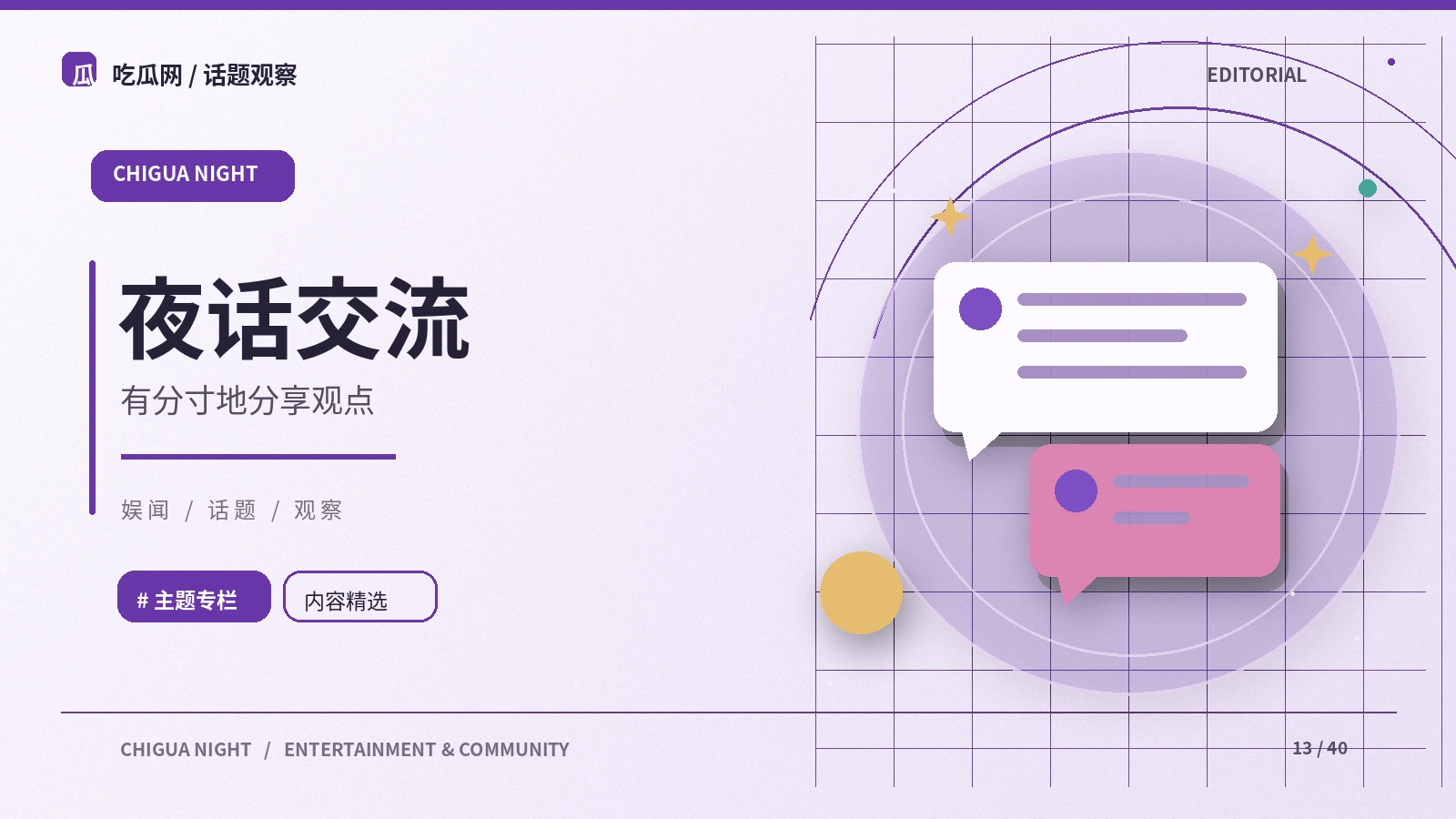 延伸阅读：社区文化的观察笔记