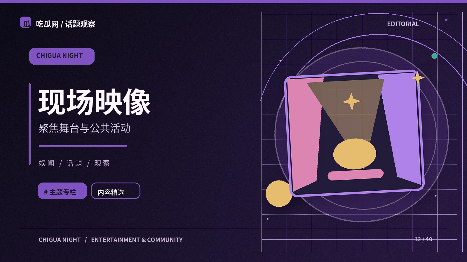 延伸阅读:演出与直播文化的观察笔记
