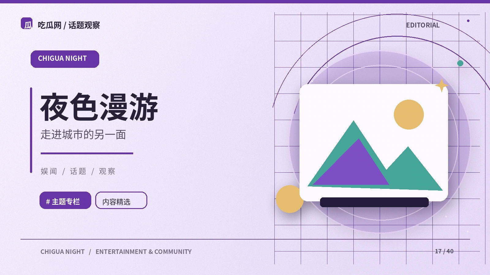 延伸阅读：城市漫游的观察笔记
