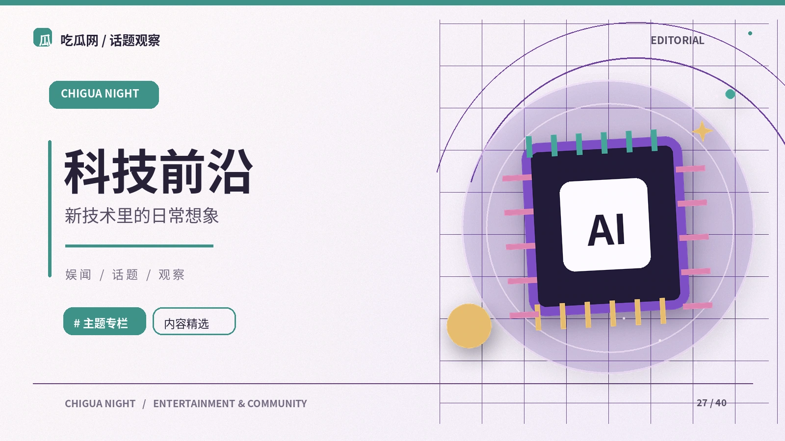 科技观察